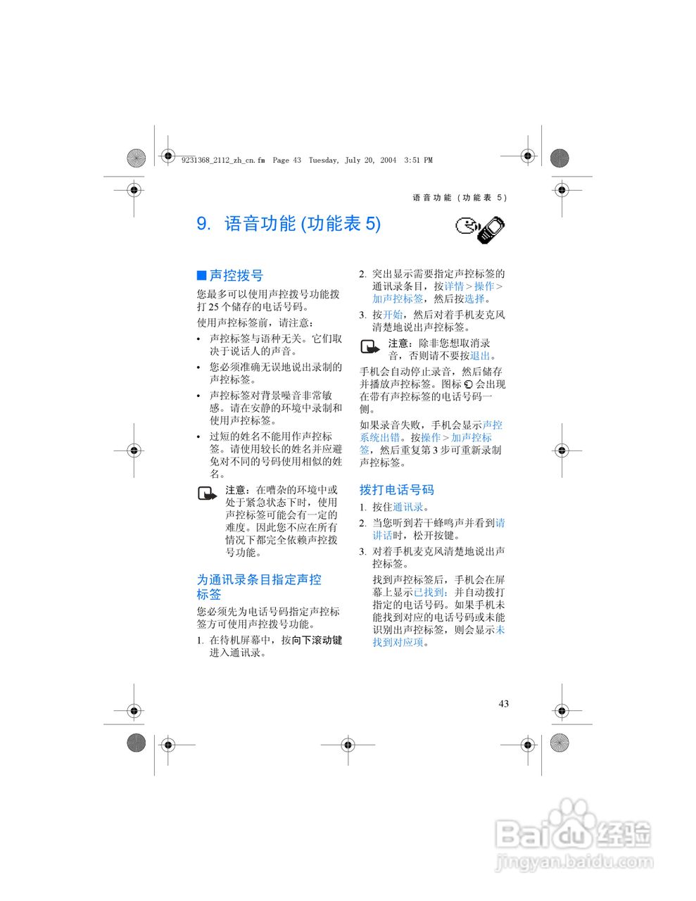 诺基亚2112手机使用说明书:[6]