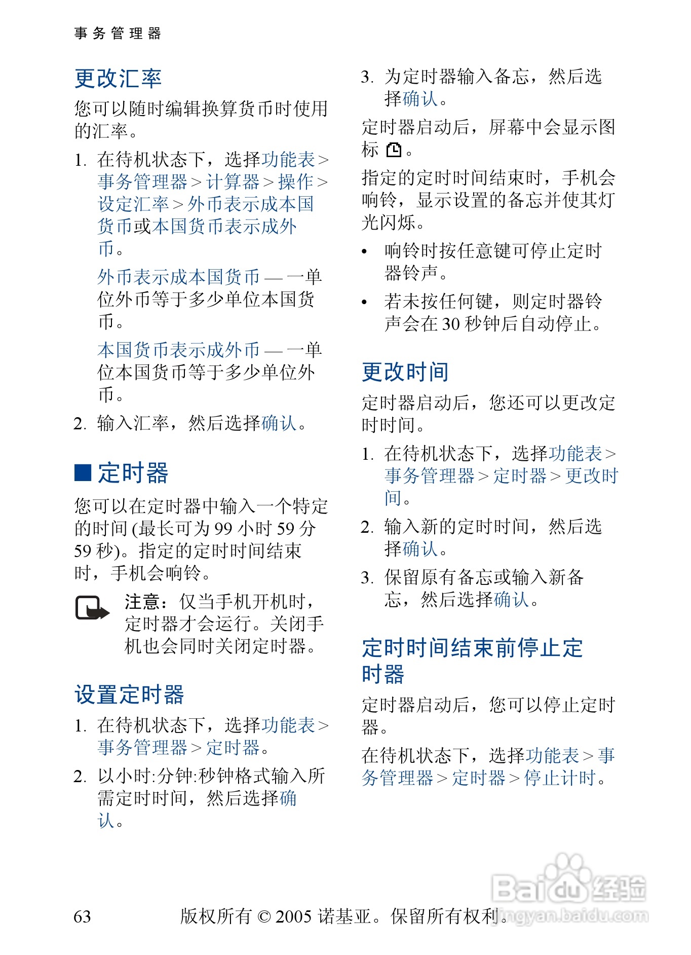 诺基亚2355手机使用说明书:[7]