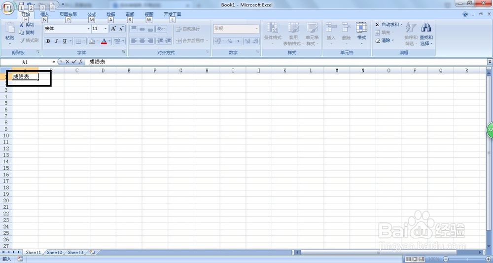 Excel2007如何保存输入中的数据