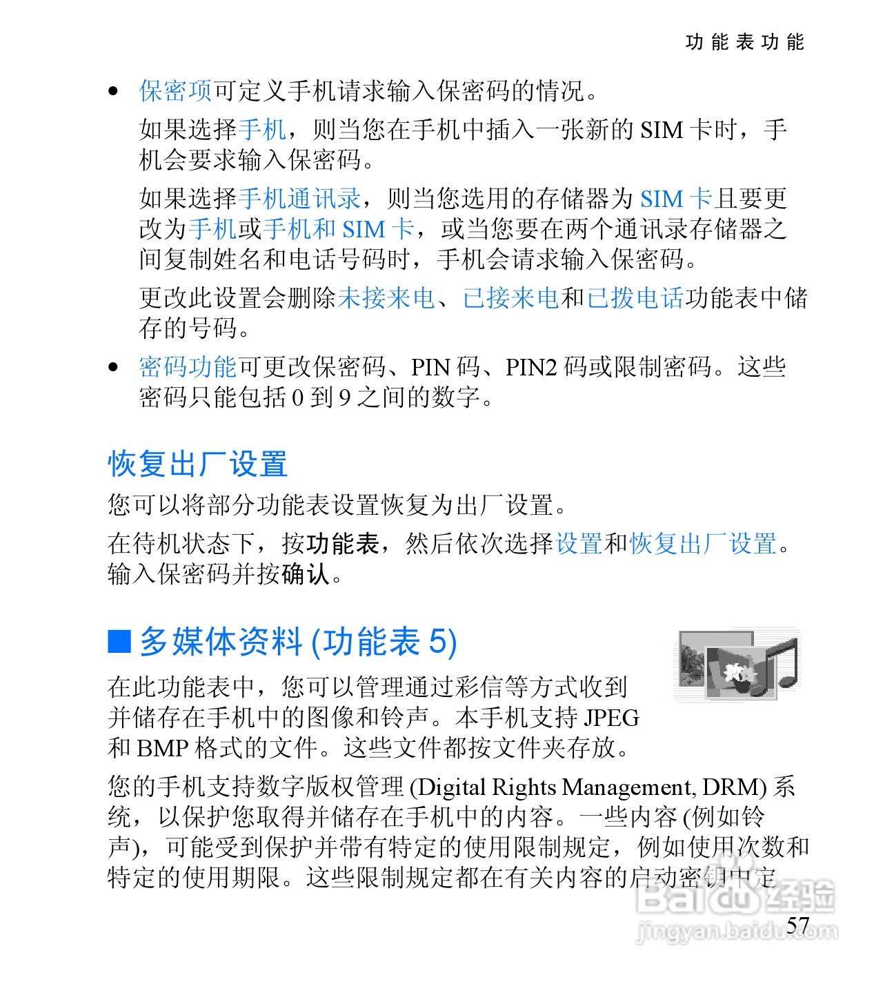 诺基亚2650手机使用说明书:[8]