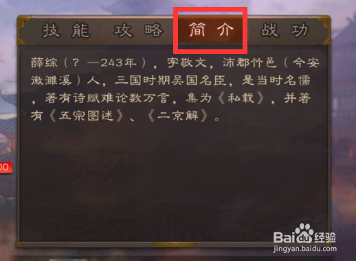 三国杀中如何得知薛综的生平简介