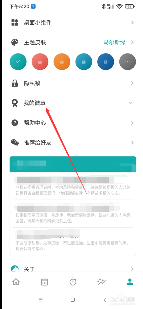 Todo清单app在哪查看自己得到的徽章