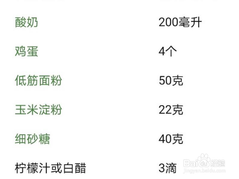 8寸酸奶蛋糕的做法