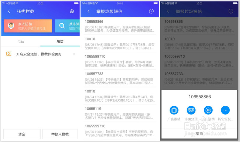 如何对付骚扰电话和骚扰短信