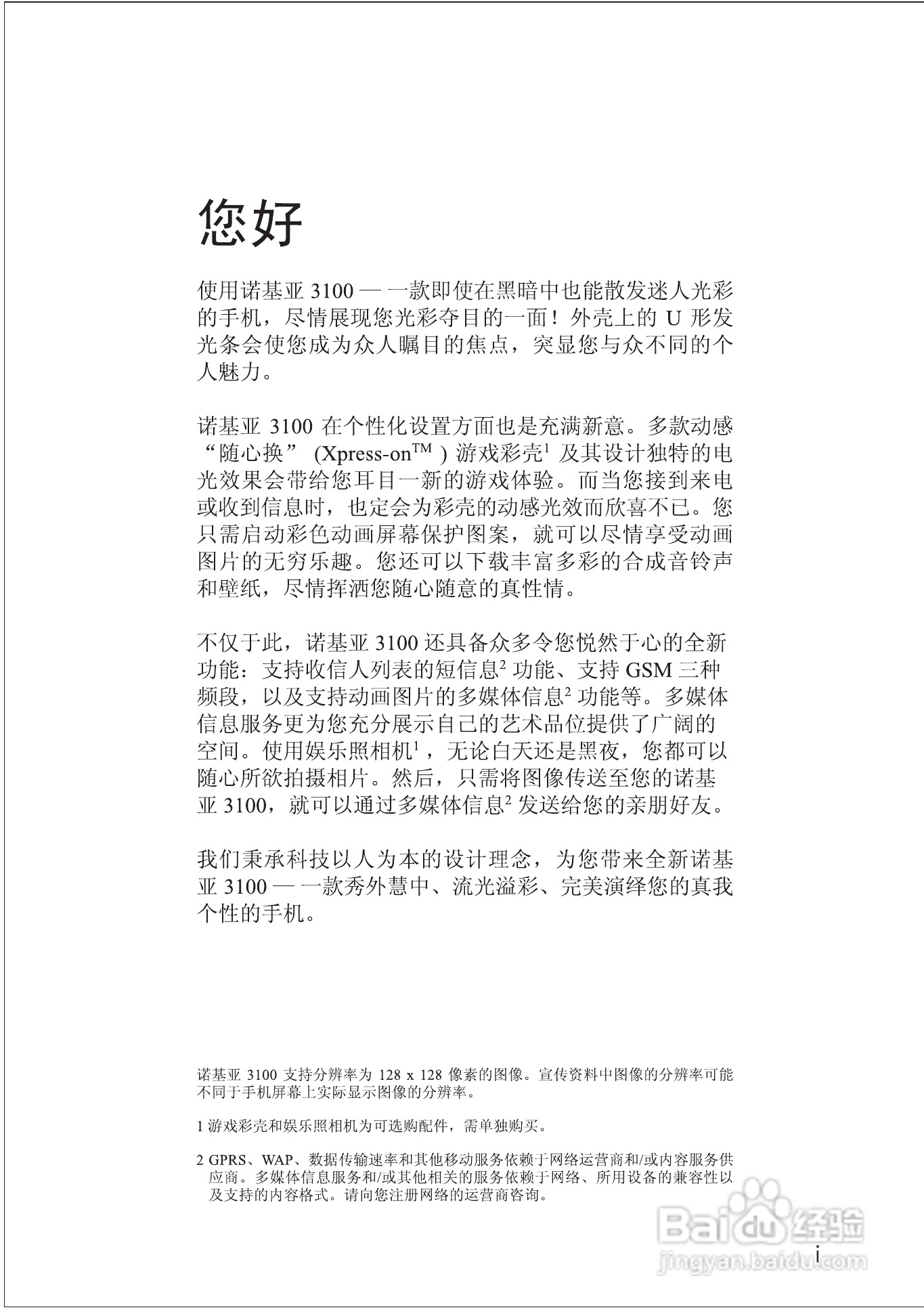 诺基亚3100手机使用说明书:[1]