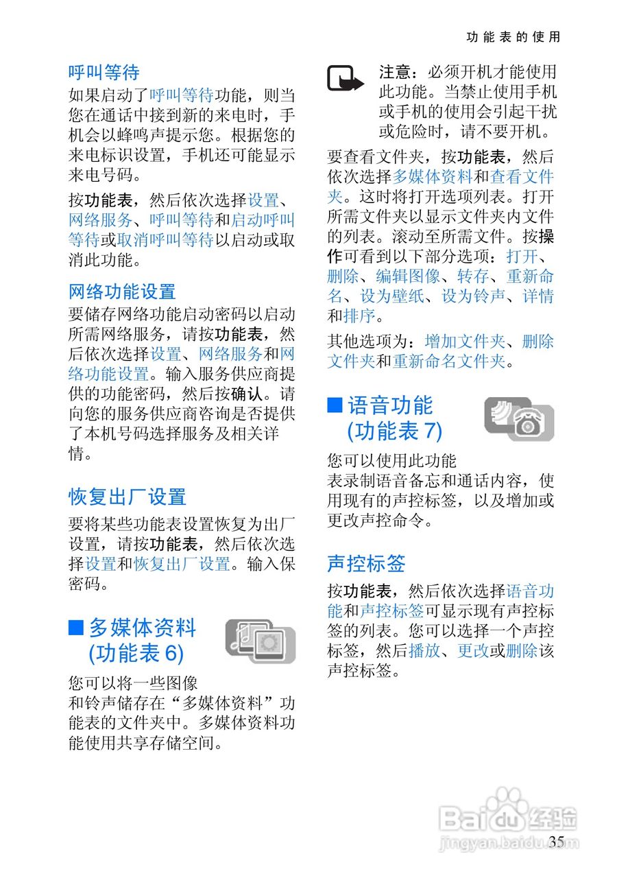 诺基亚3105手机使用说明书:[4]
