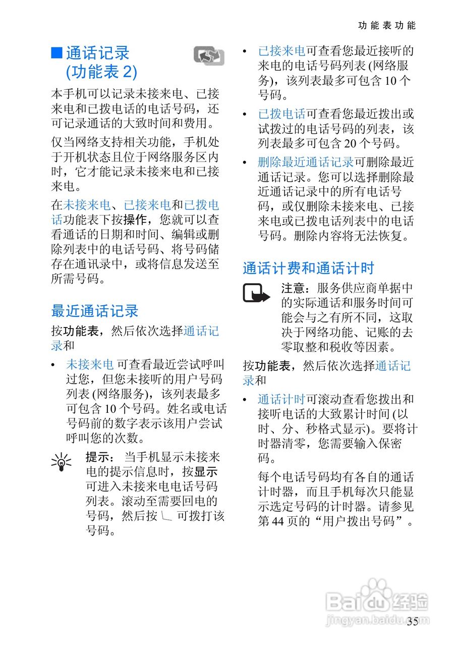 诺基亚3108手机使用说明书:[5]