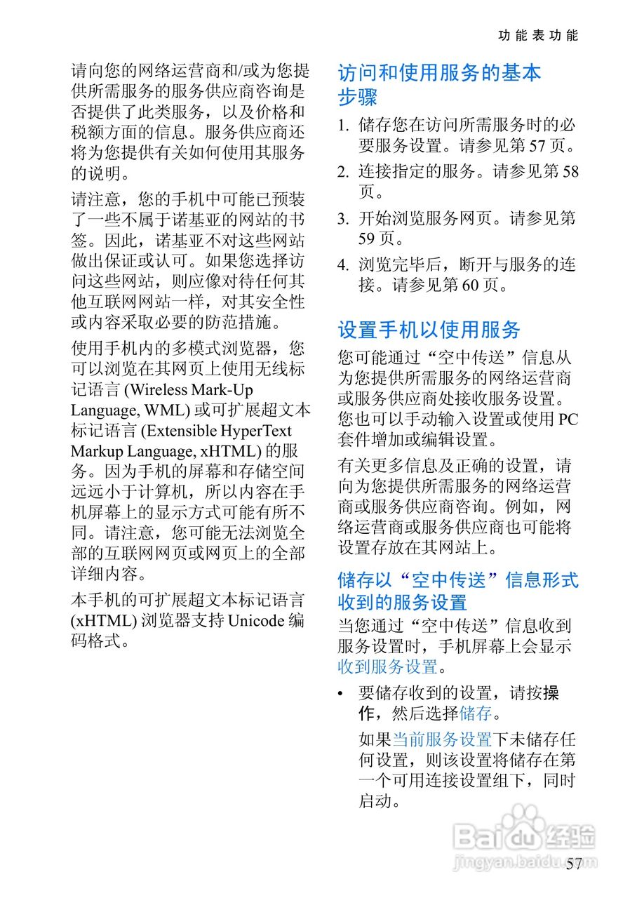 诺基亚3108手机使用说明书:[8]
