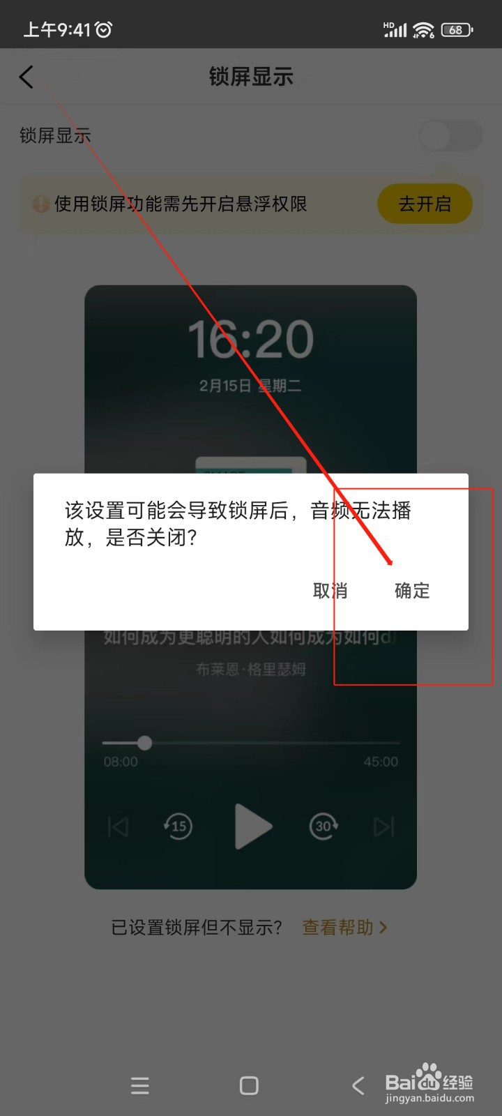 帆书如何关闭APP锁屏显示