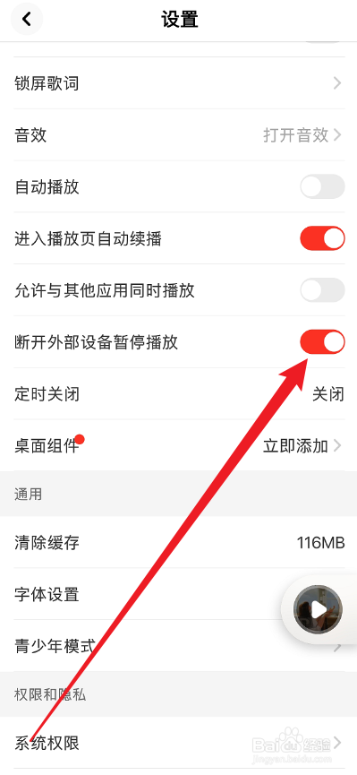 快音APP怎么开启断开耳机自动暂停播放