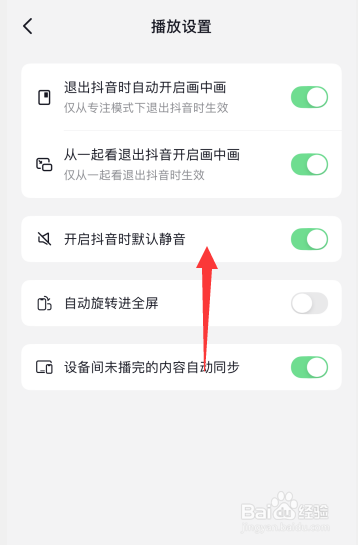 抖音app如何设置开启抖音时默认静音