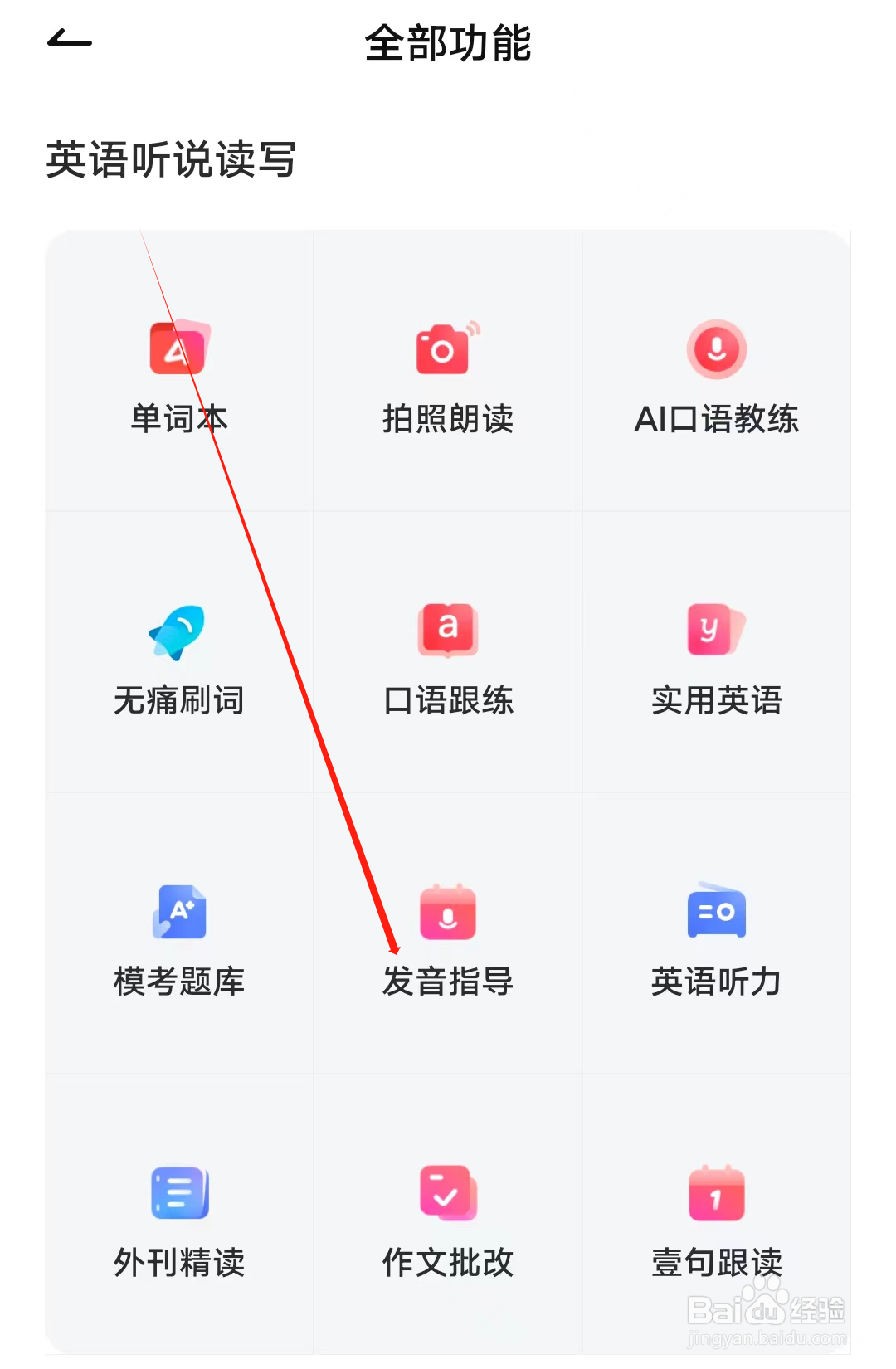现代汉语词典怎样查看发音指导