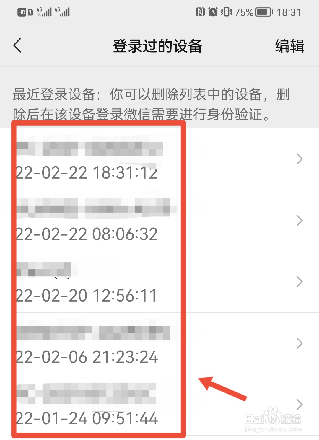 手机微信莫名显示电脑已登录