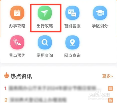 本地宝怎么办理机票改签