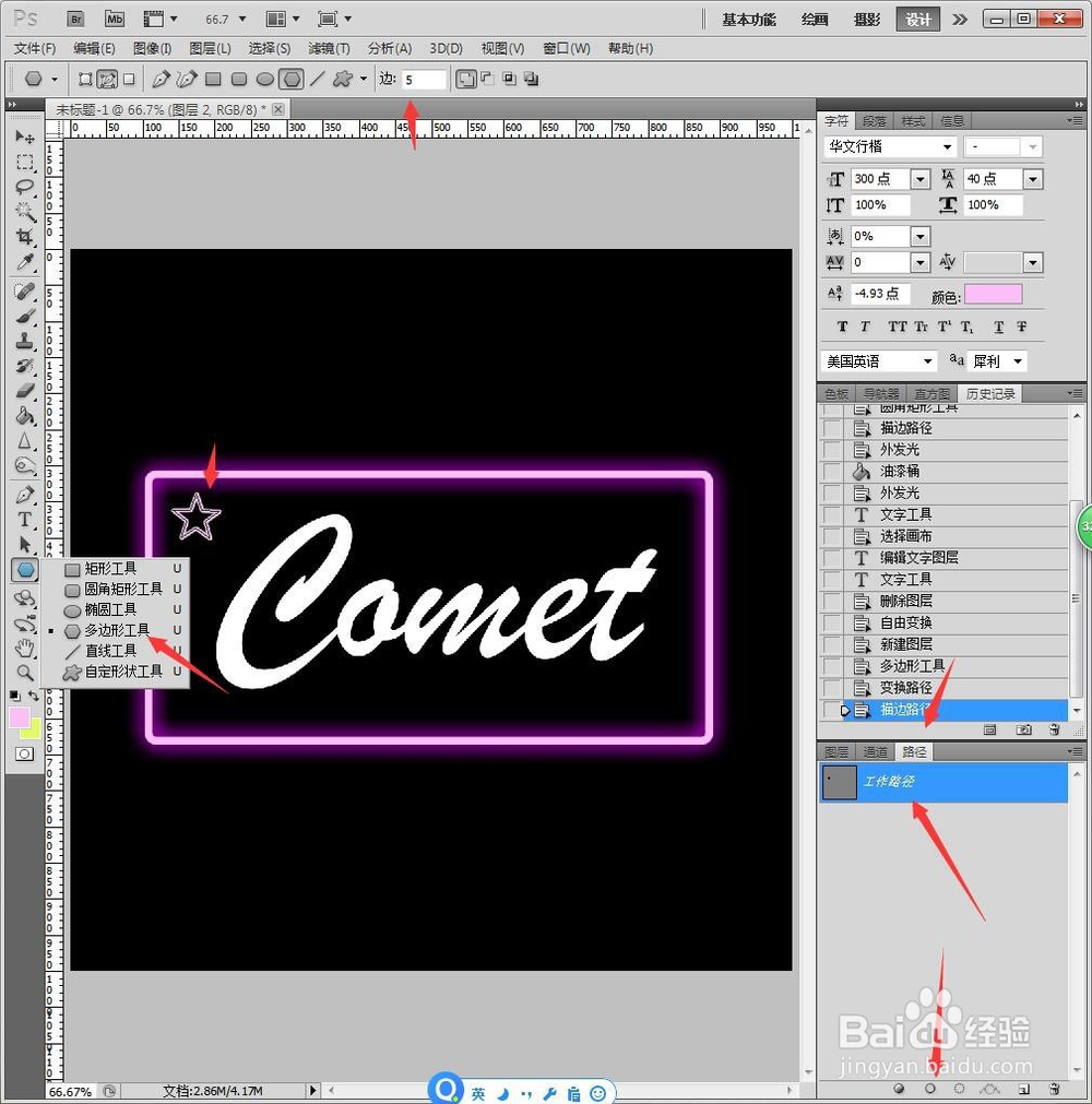 PS如何设计流行英文发光牌匾背景墙