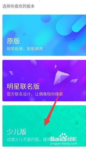 简单搜索怎么切换到儿童版本?