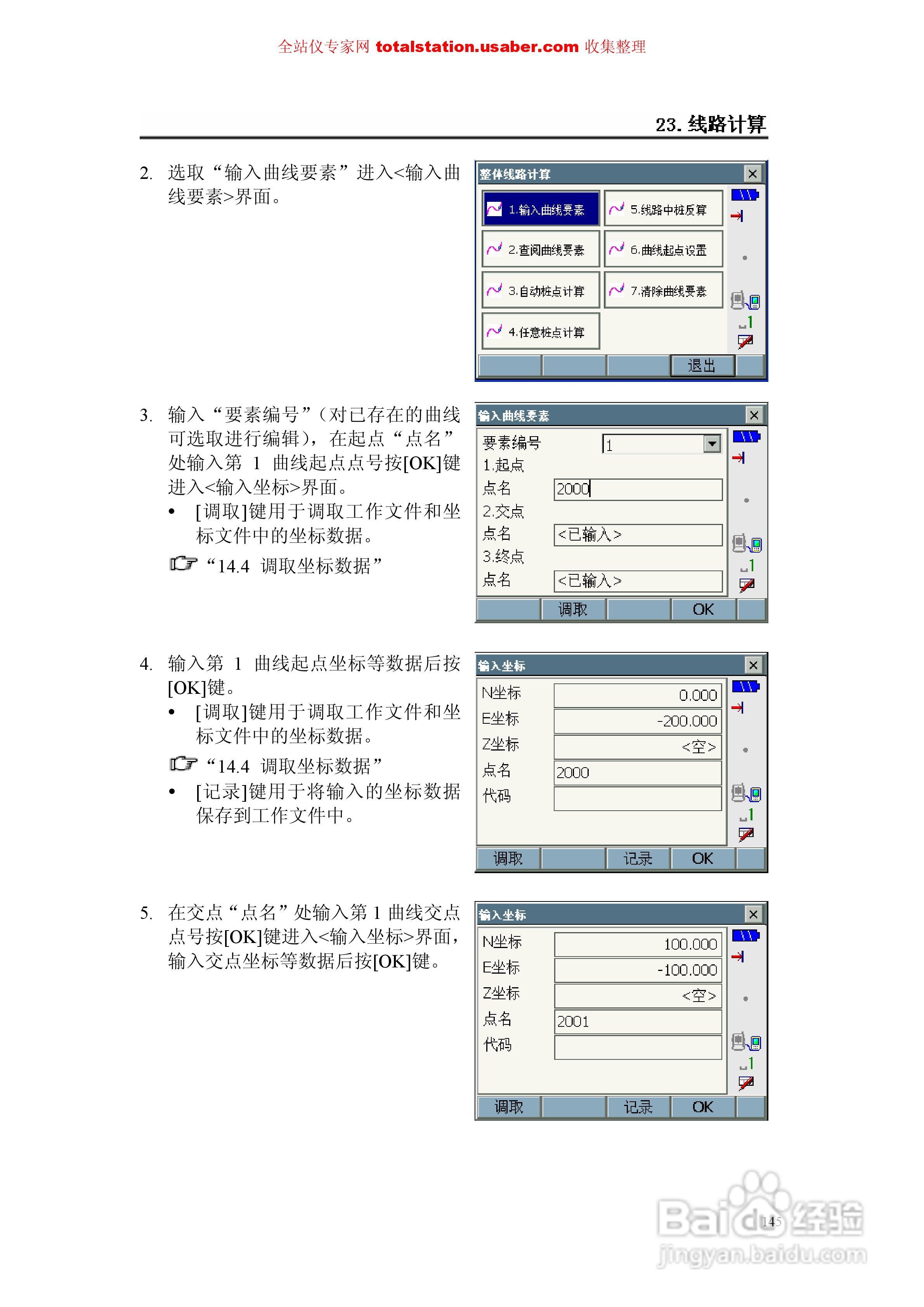 索佳SET1X电子全站仪使用说明书:[16]
