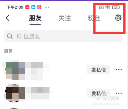 如何设置抖音账号可以被陌生人搜索