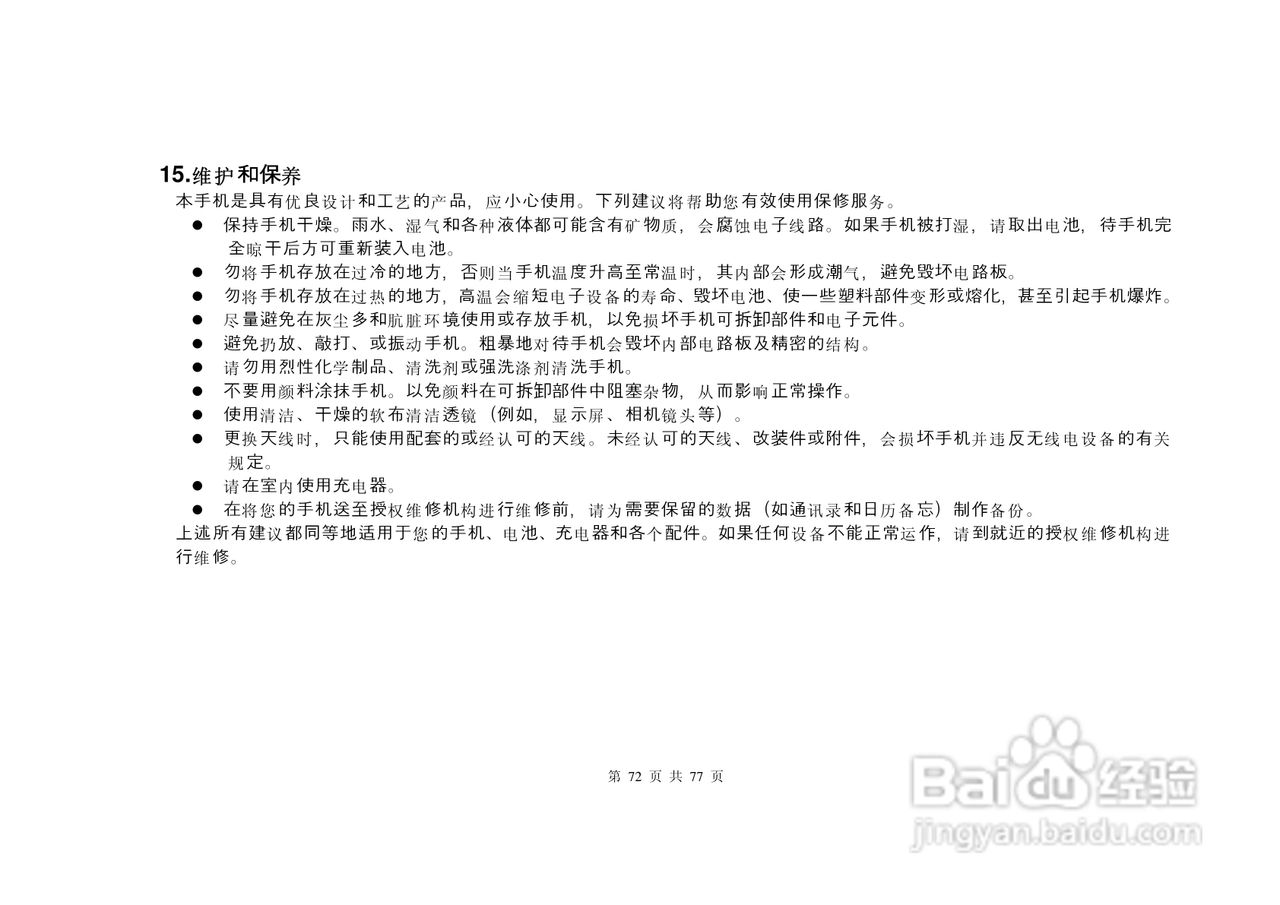 港利通手机S6600型使用说明书:[8]