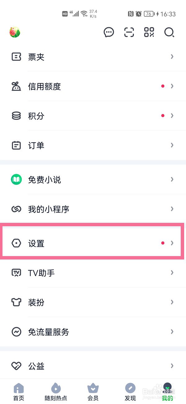 爱奇艺视频会员如何设置登录设备