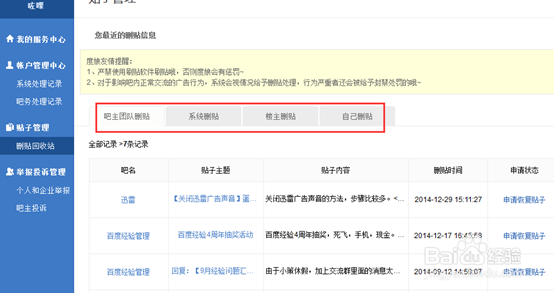 百度贴吧怎么删帖\百度贴吧如何查看删除记录