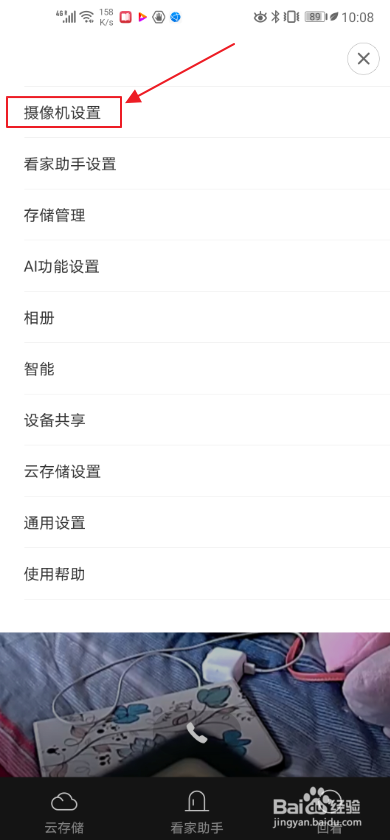 米家app如何打开时间水印?