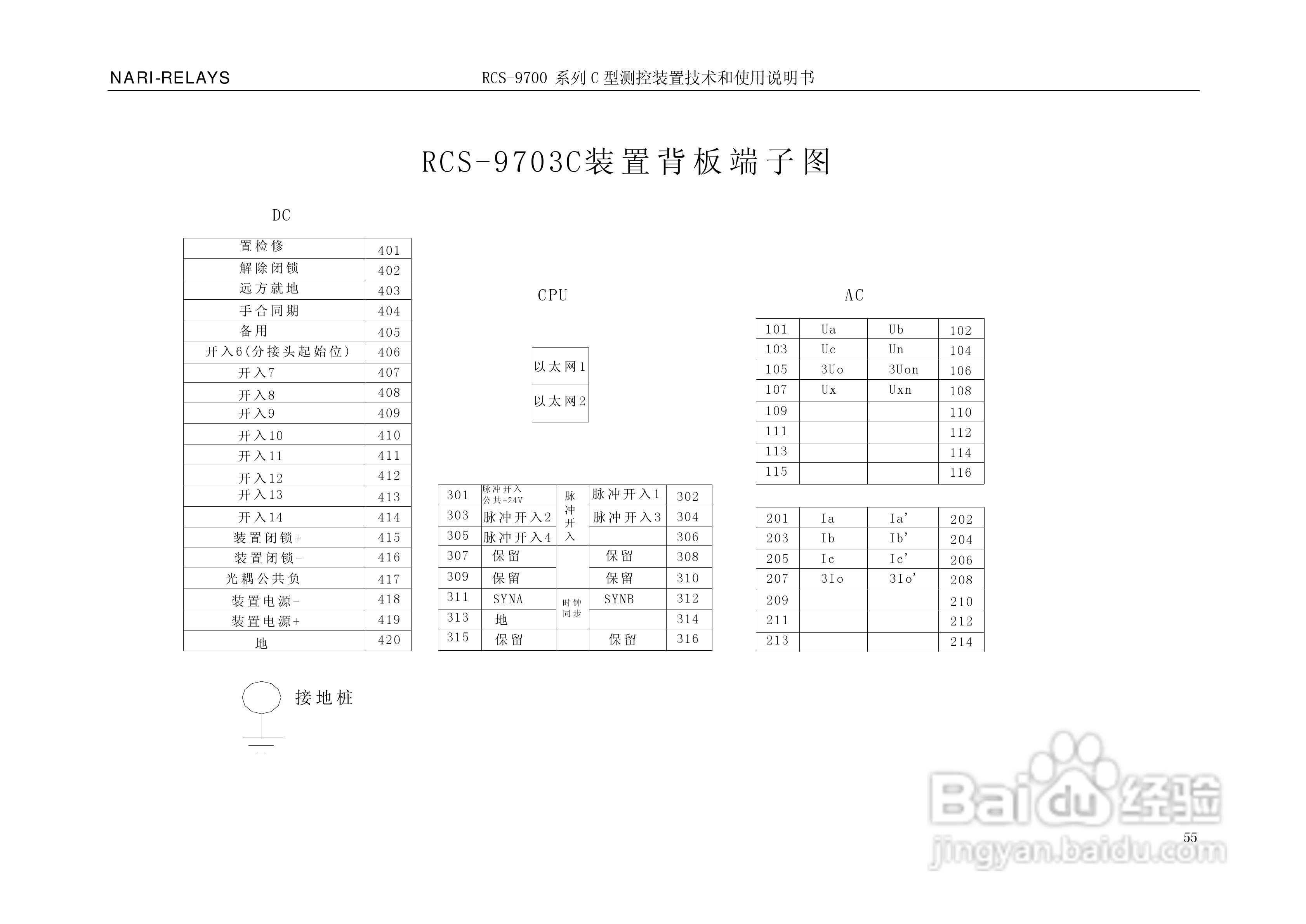 RCS-9709C测控装置技术和使用说明书:[7]