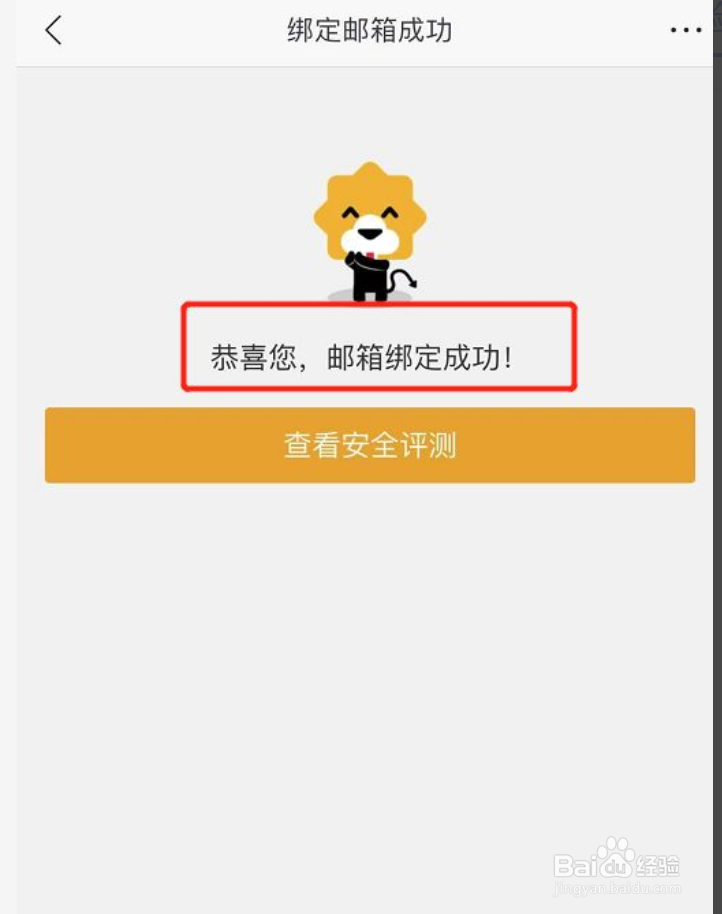 苏宁易购怎么绑定密保邮箱