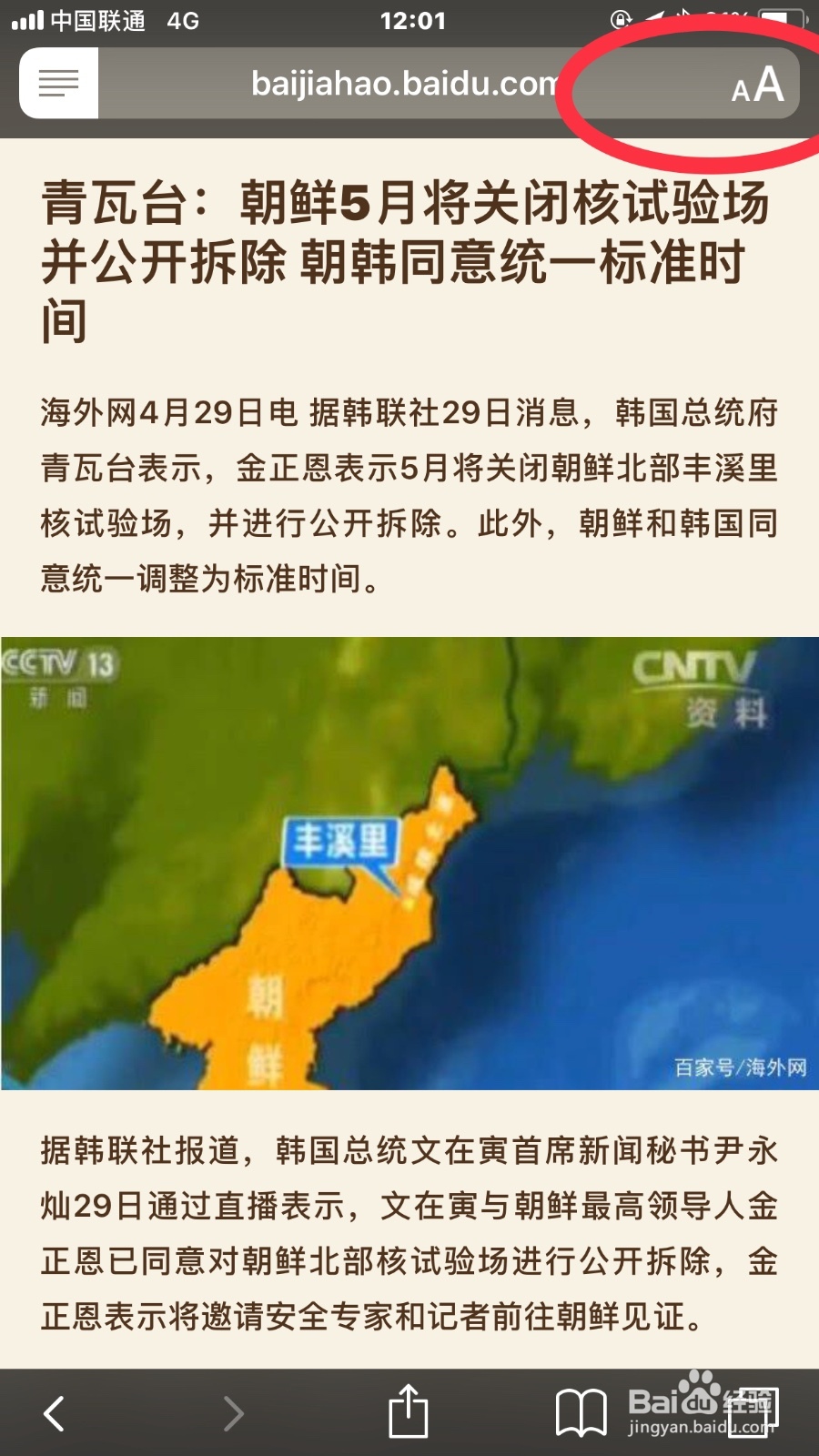 如何使用苹果自带的浏览器看新闻就像看书一样