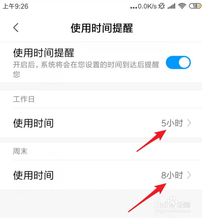 小米手机屏幕时间怎么设置