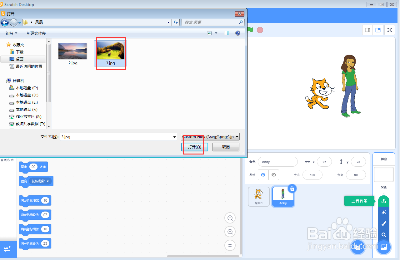 在scratch中创建森林中的猫和Abby场景