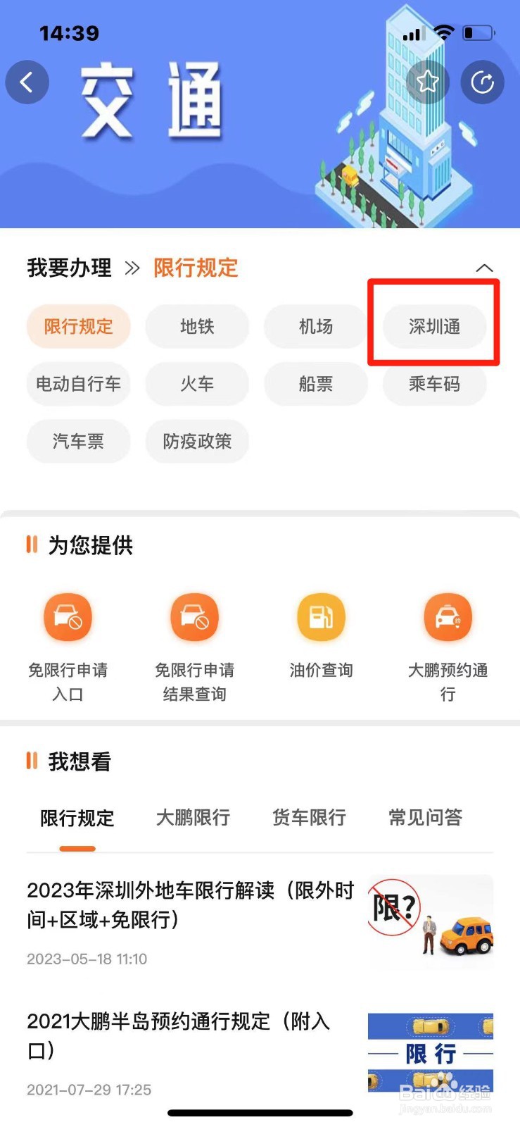 本地宝怎么查深圳通余额