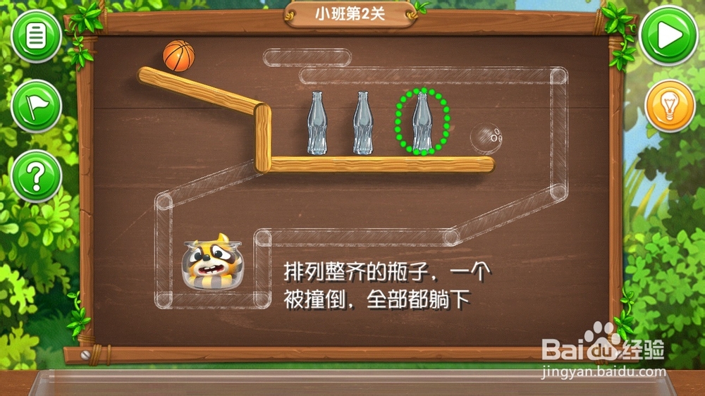 《帮帮熊孩子》游戏攻略：[1]小班