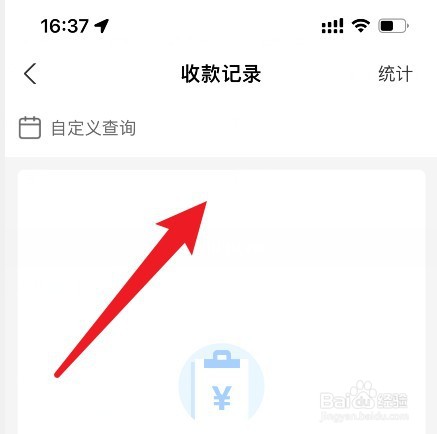 支付宝商家收款怎么查看记录