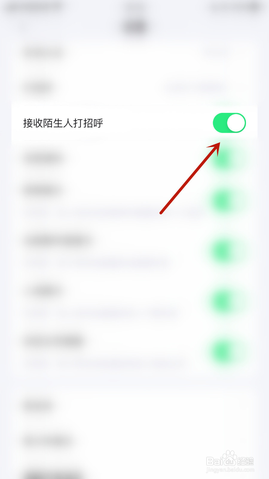 啫喱如何关停接收陌生人打招呼