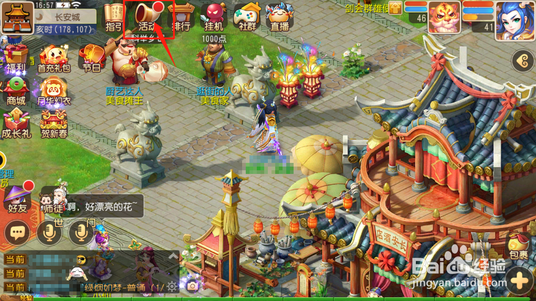 梦幻西游跑商15分钟详细技巧