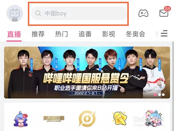 哔哩哔哩怎么用uid查找到用户