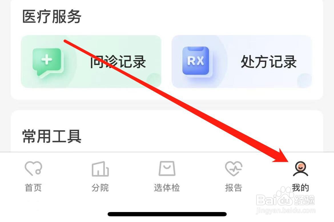 爱康怎样退出当前账号
