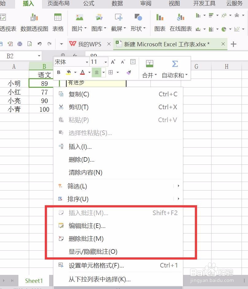 wps表格怎样添加批注