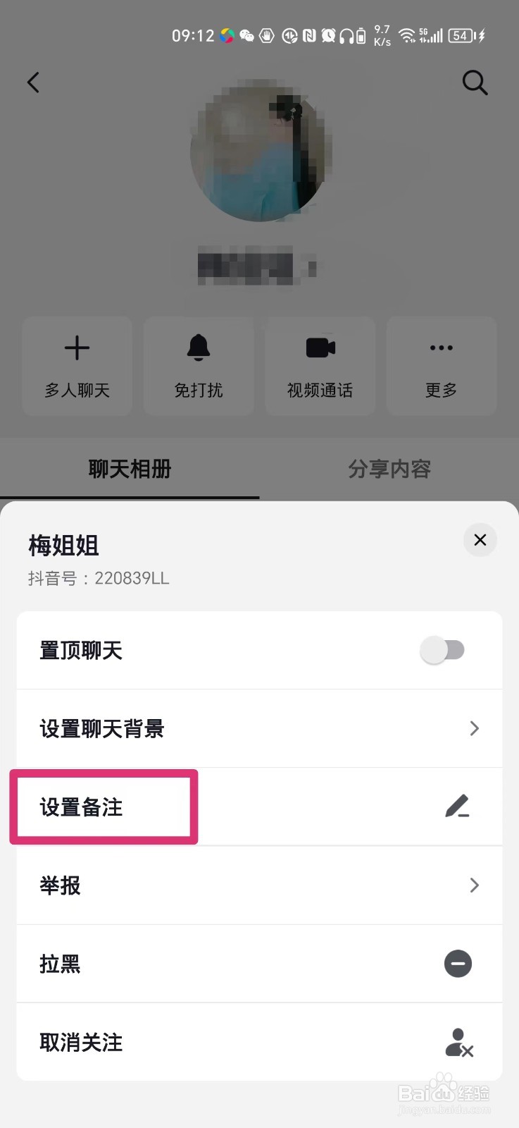 抖音的好友名字怎么修改