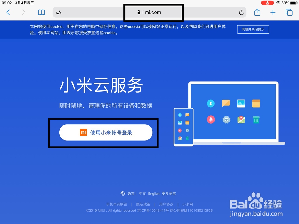 怎么在别的设备查找自己的小米手机