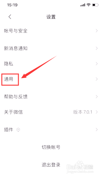 如何关闭微信的“腾讯新闻”功能