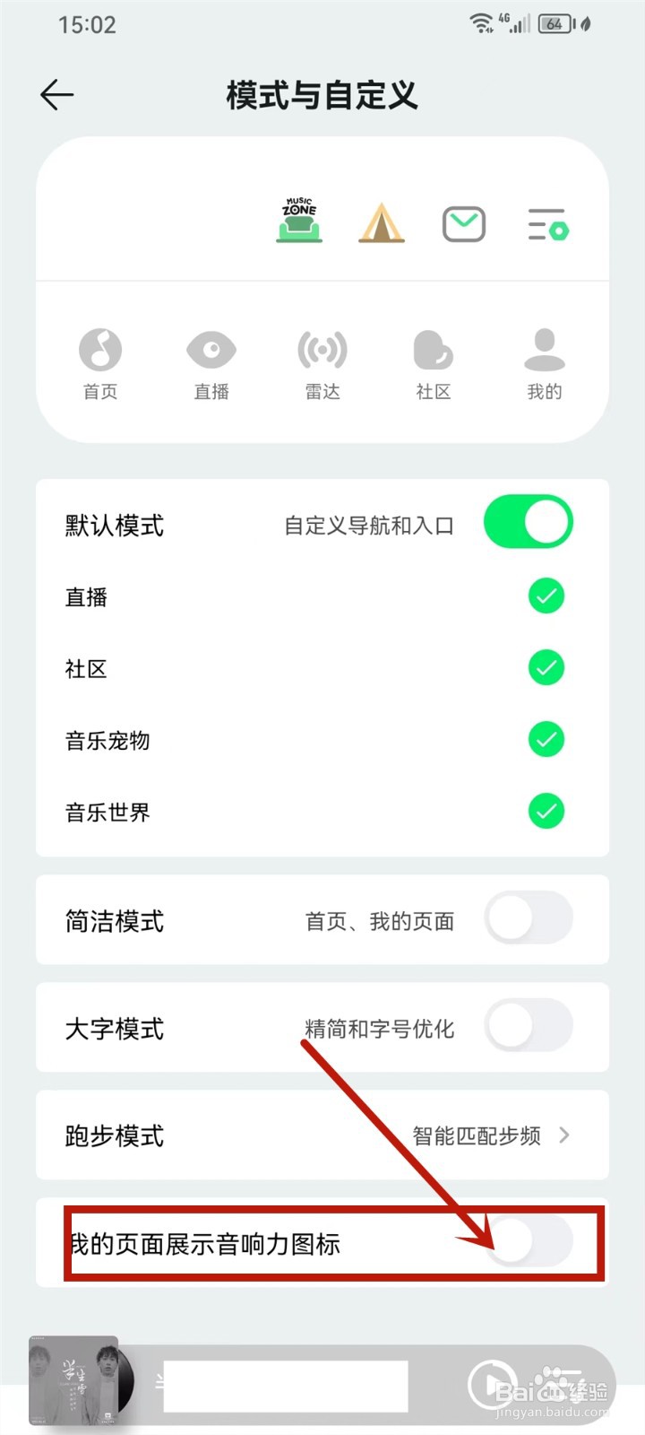qq音乐音响力怎么关闭