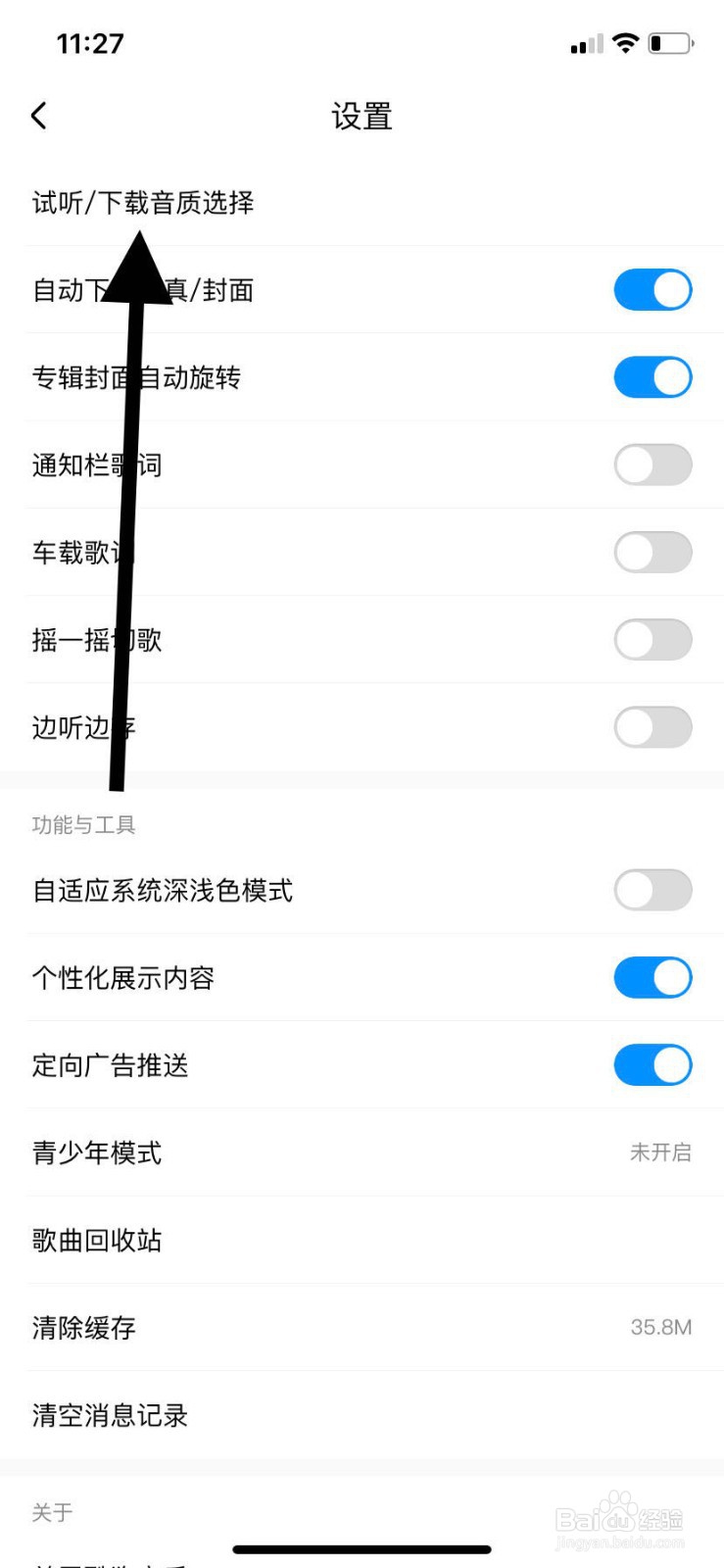 酷狗音乐如何设置WiFi下载音质?