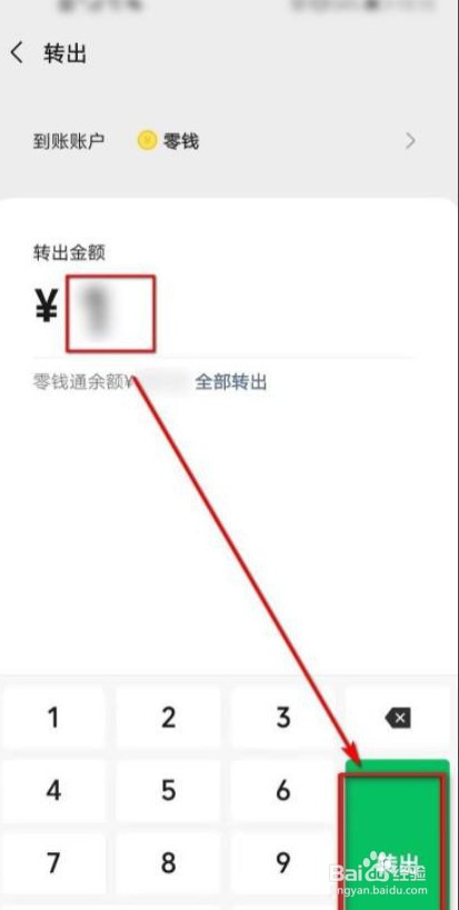 微信如何把零钱通里的钱转到零钱里