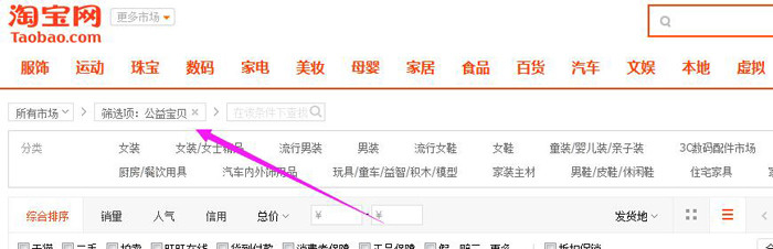 淘宝商品如何设置成公益宝贝