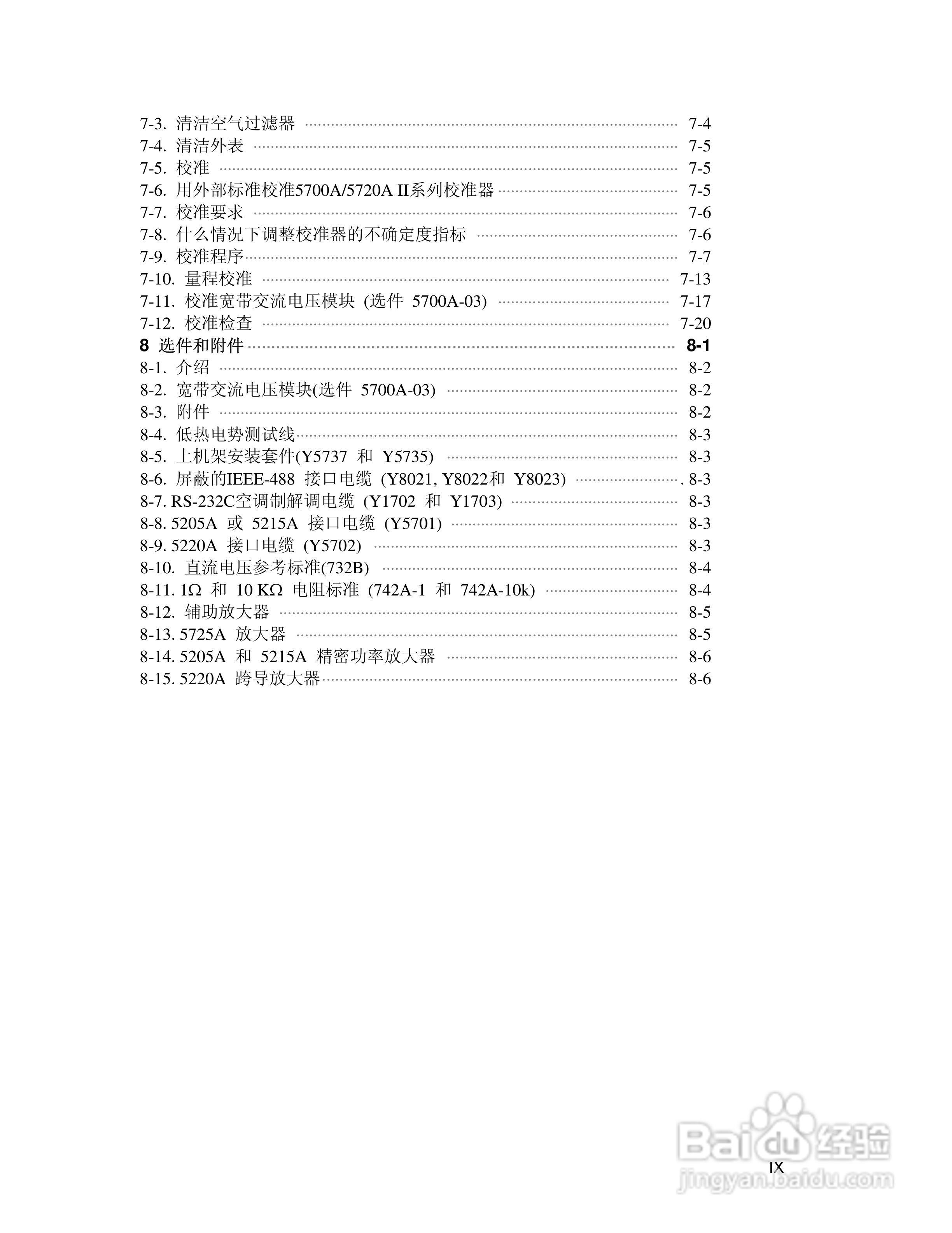 福禄克5700A/5720A 多功能校准器用户手册:[1]