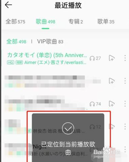 QQ音乐如何定位到当前歌曲