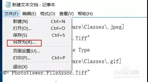 win10怎么找回传统工具照片查看器