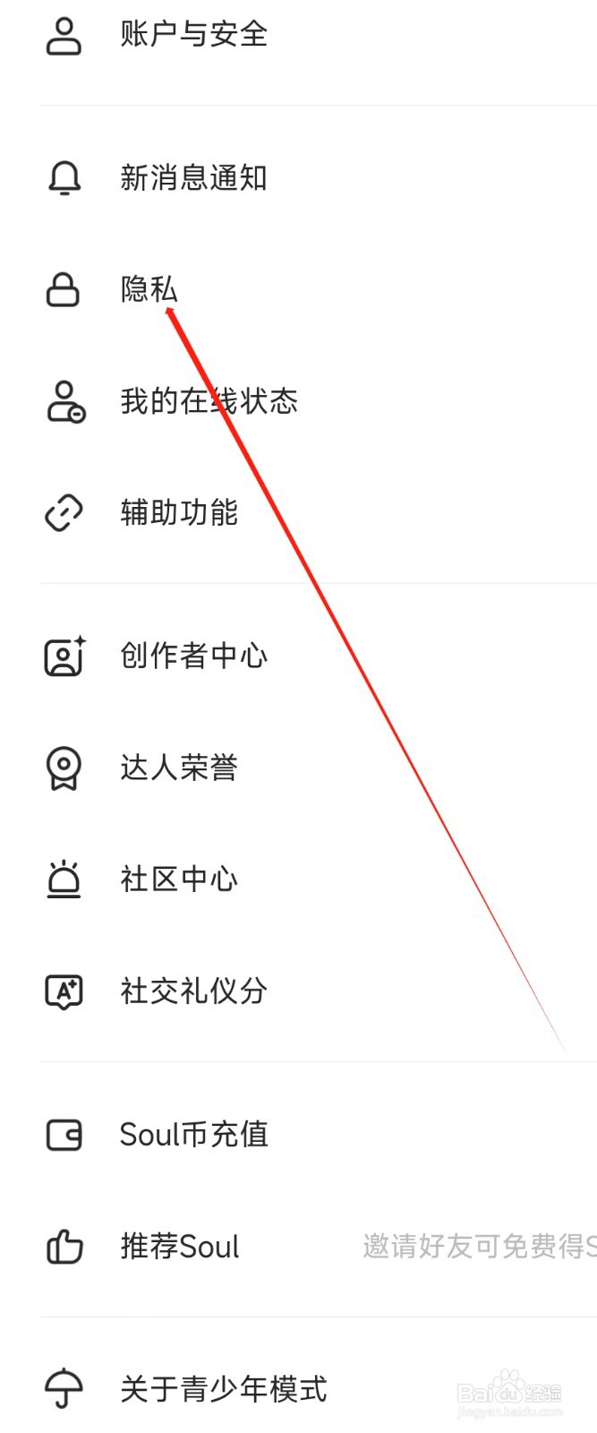 Soul怎样找到隐私